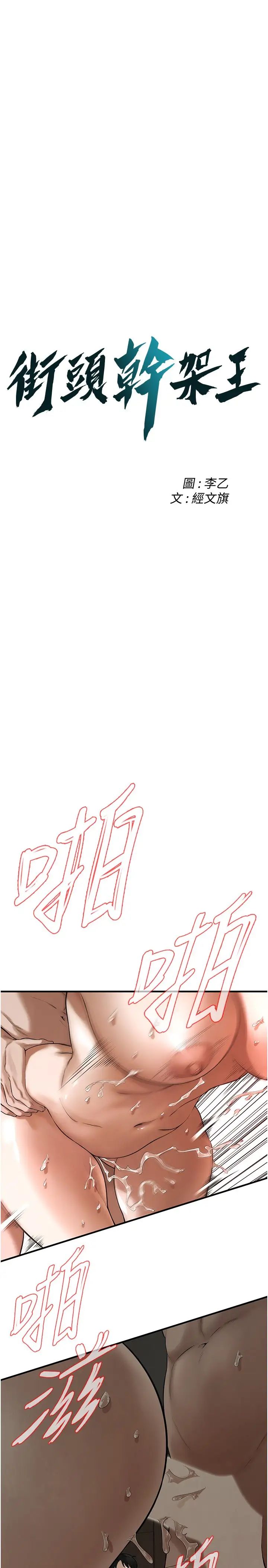 街头干架王第37話-辛苦瞭…老婆…
