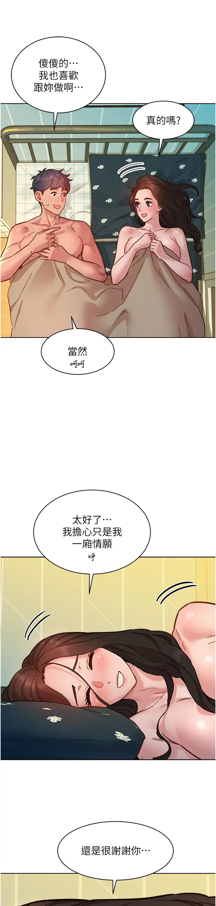 友情万睡第79話-我現在就要打炮!