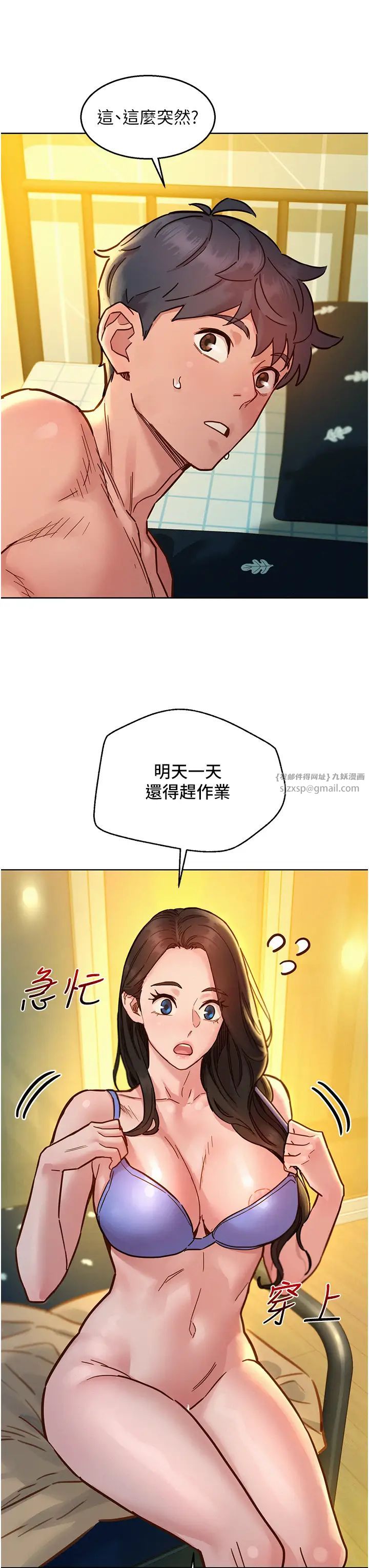 友情万睡第79話-我現在就要打炮!