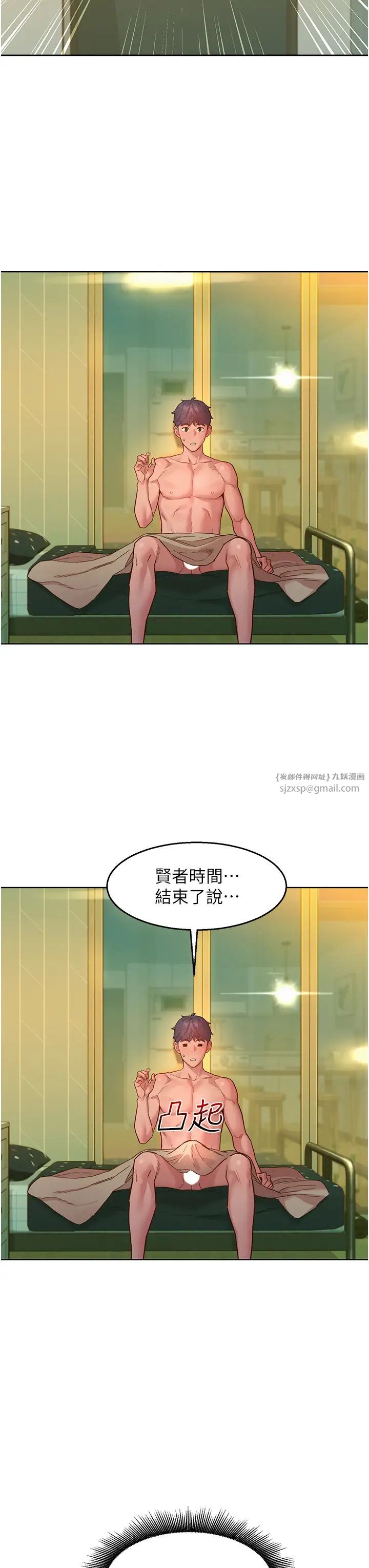 友情万睡第79話-我現在就要打炮!