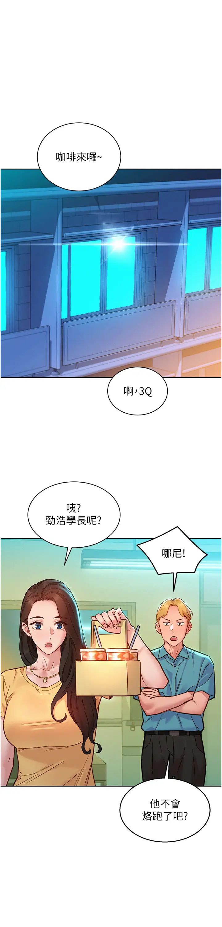 友情万睡第79話-我現在就要打炮!