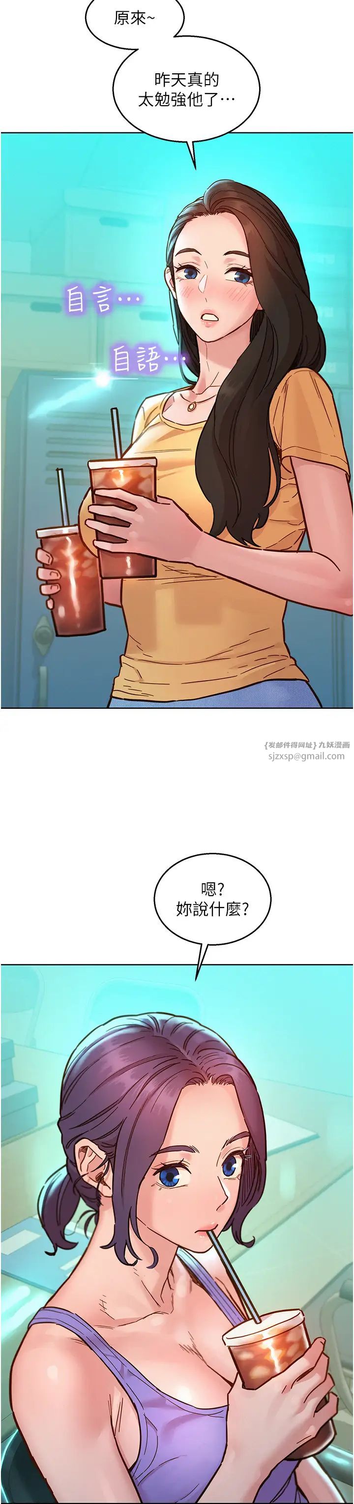 友情万睡第79話-我現在就要打炮!