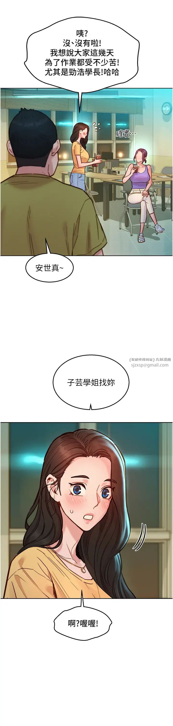友情万睡第79話-我現在就要打炮!