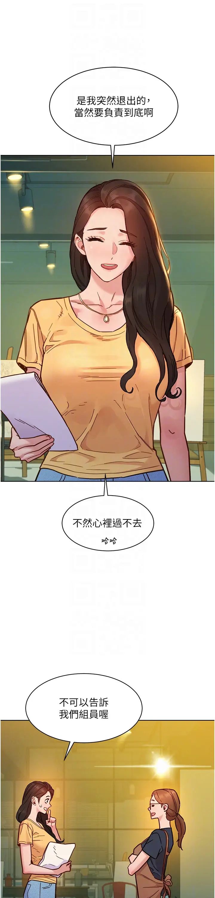 友情万睡第79話-我現在就要打炮!