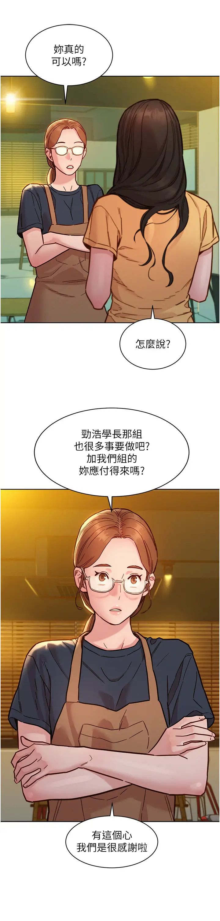 友情万睡第79話-我現在就要打炮!