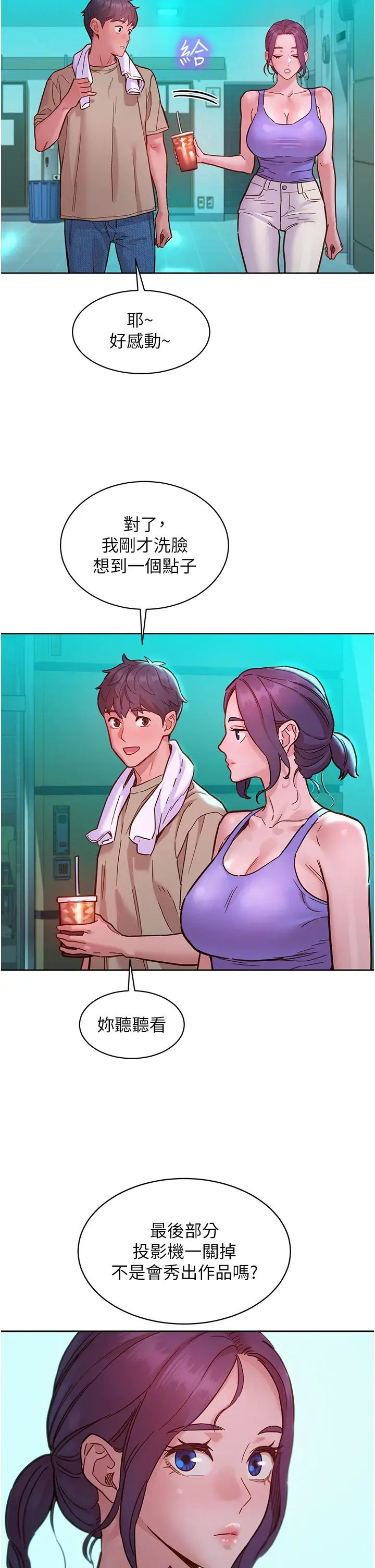 友情万睡第79話-我現在就要打炮!
