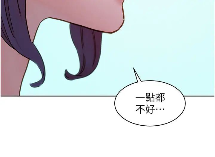 友情万睡第79話-我現在就要打炮!