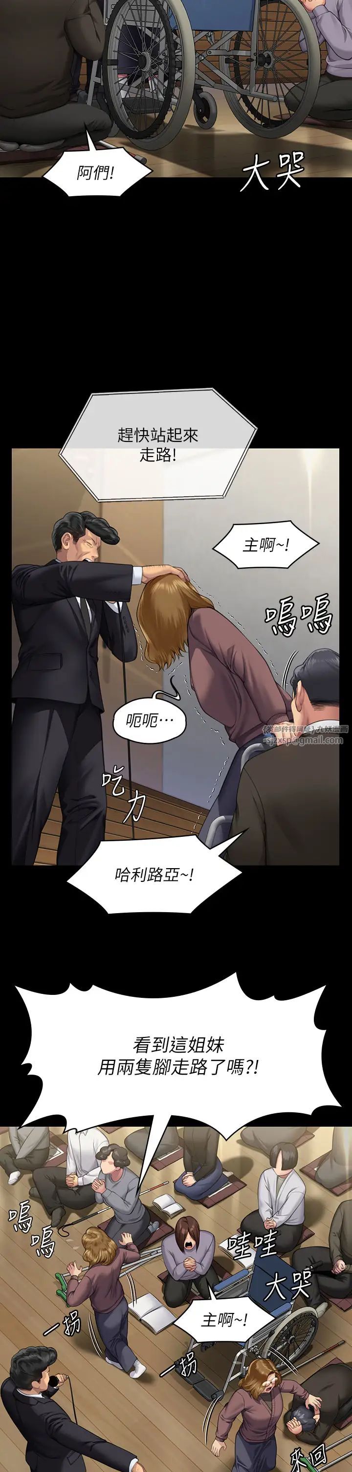 傀儡第319話-墨鏡女的真實身分