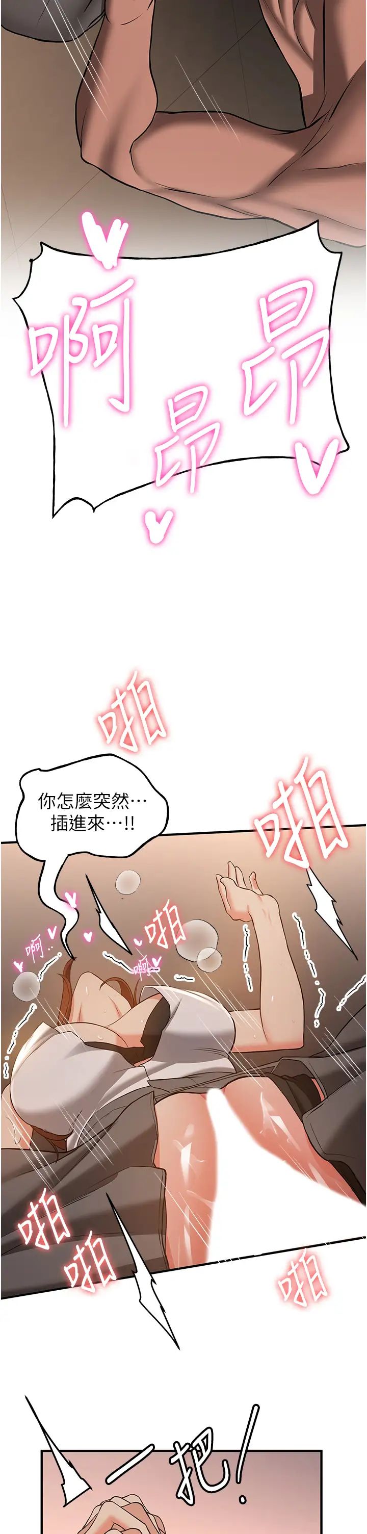 抢女友速成班第39話-往我這邊插到底…