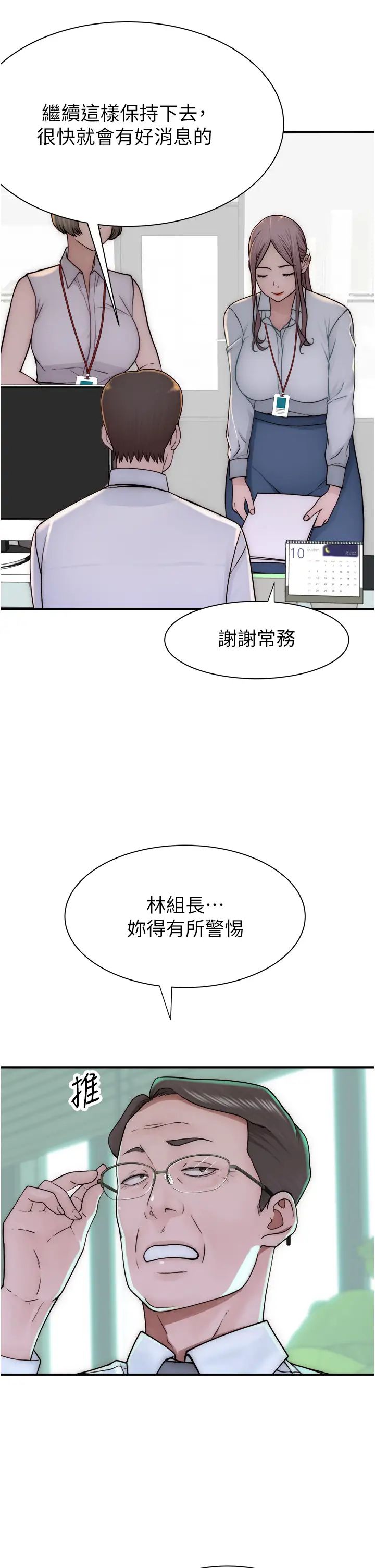 继母的香味第47話-相互纏綿的母子倆