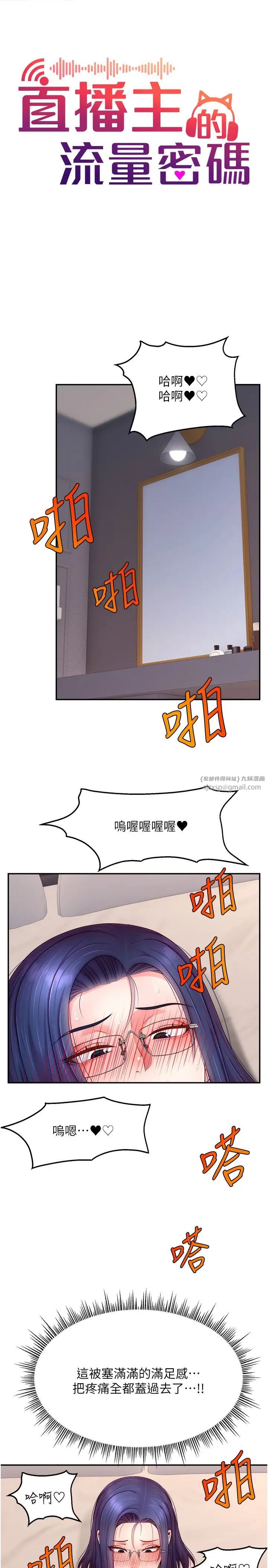 直播主的流量密码第22話-眾目睽睽下被插到高潮