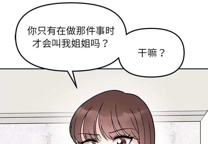 她才不是我姐姐第16話
