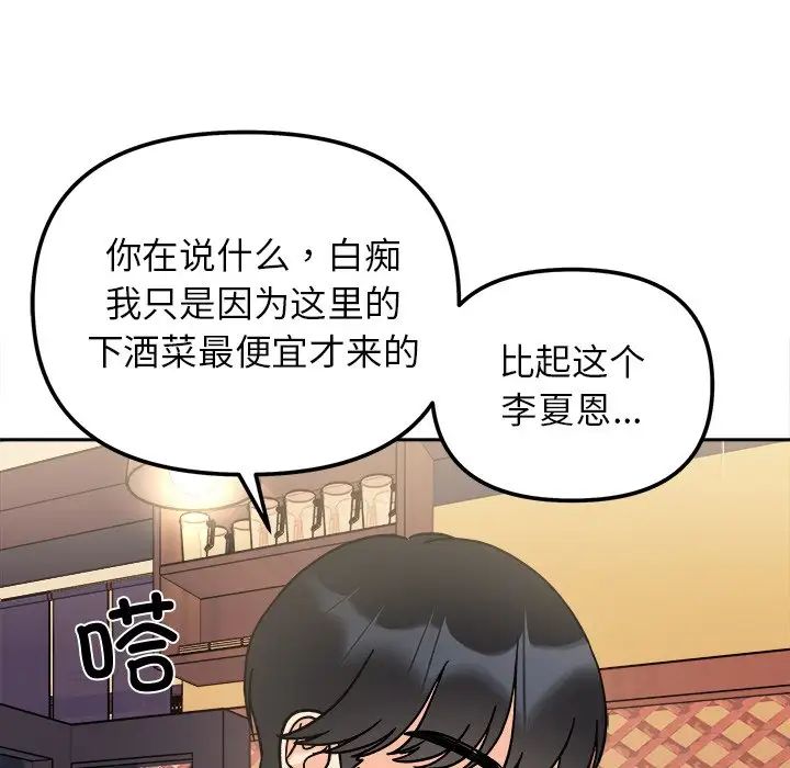 她才不是我姐姐第16話