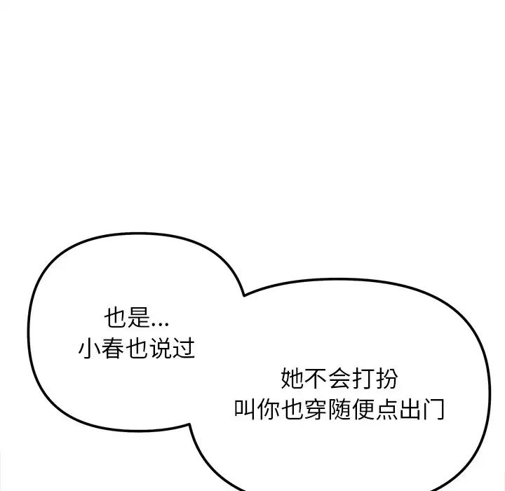 她才不是我姐姐第16話