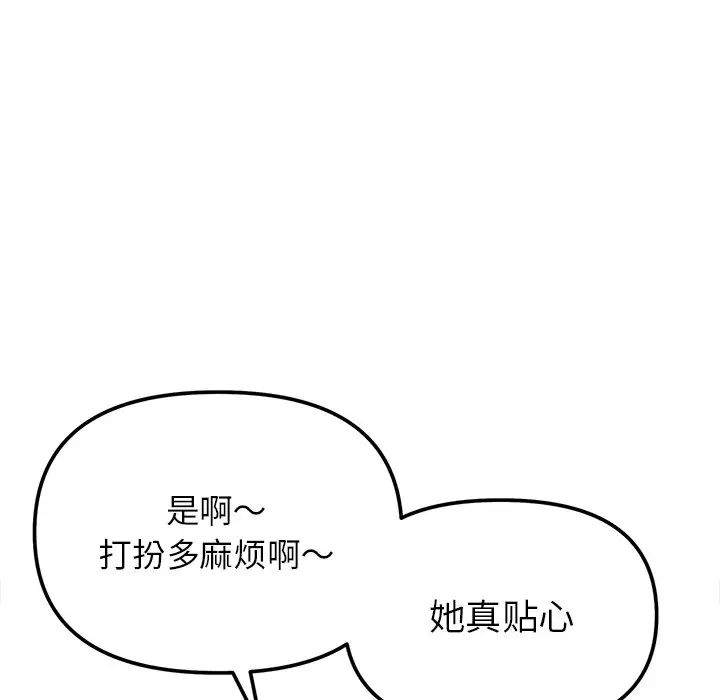 她才不是我姐姐第16話