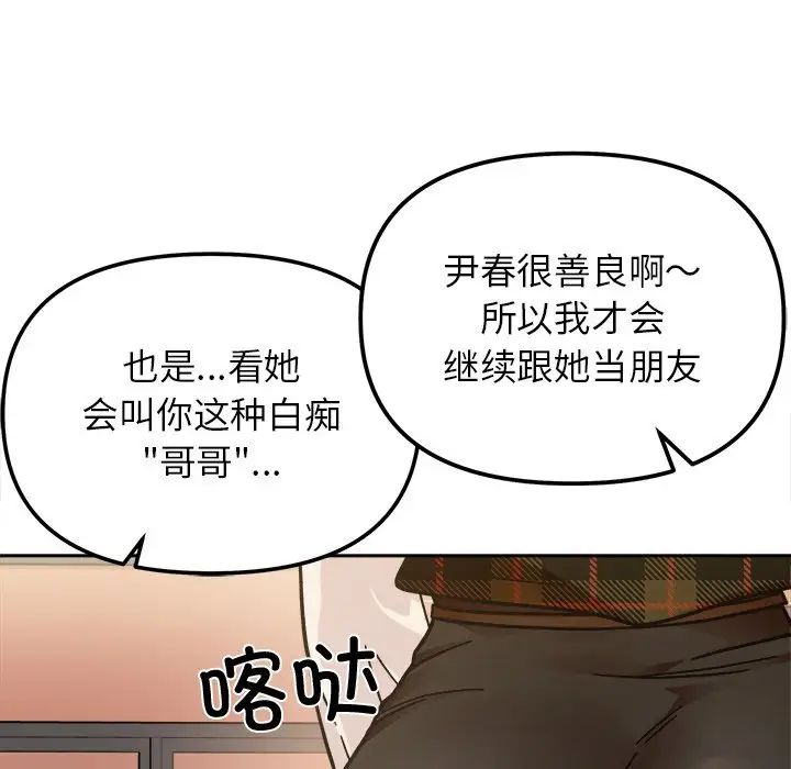 她才不是我姐姐第16話