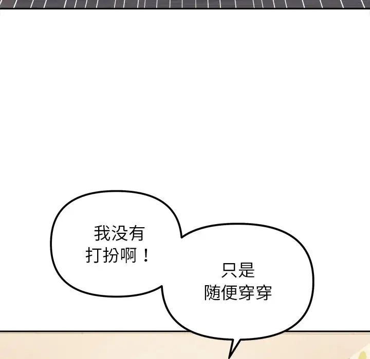 她才不是我姐姐第16話