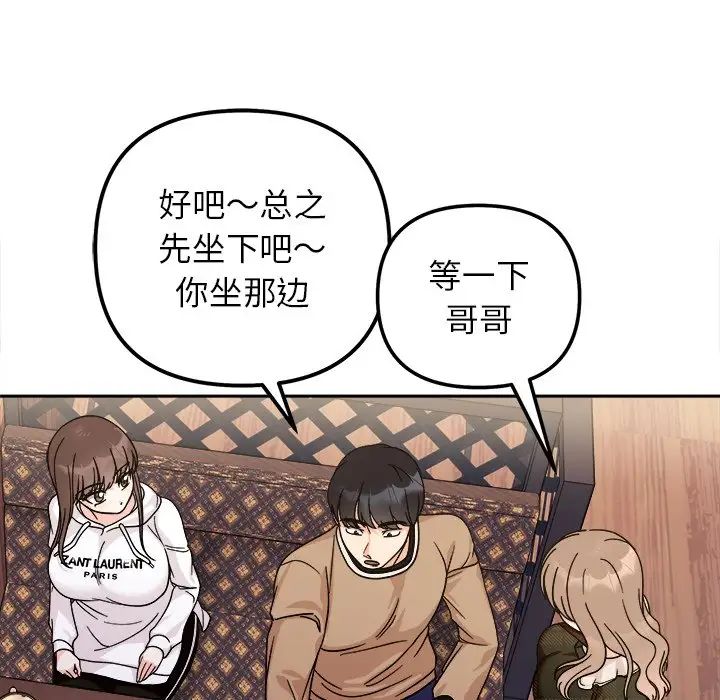 她才不是我姐姐第16話