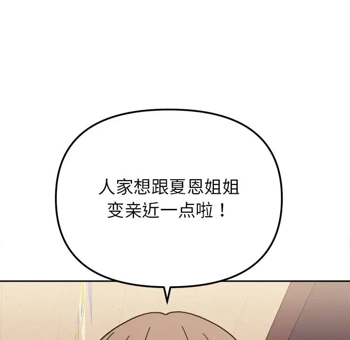 她才不是我姐姐第16話