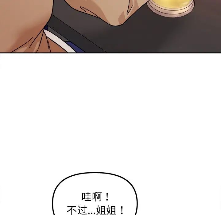 她才不是我姐姐第16話