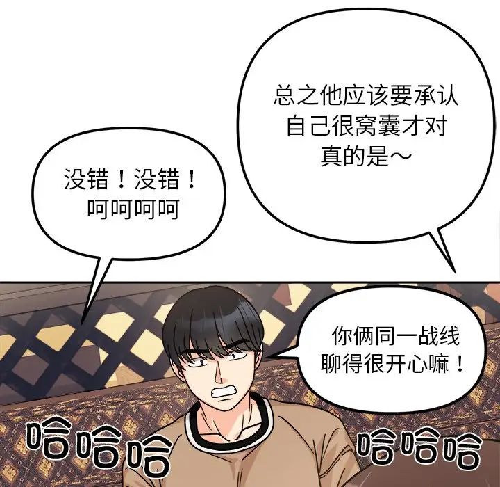 她才不是我姐姐第16話