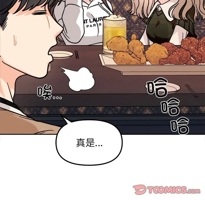 她才不是我姐姐第16話