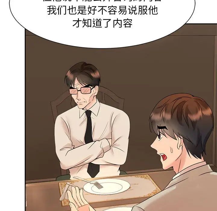 疯了才结婚第23話