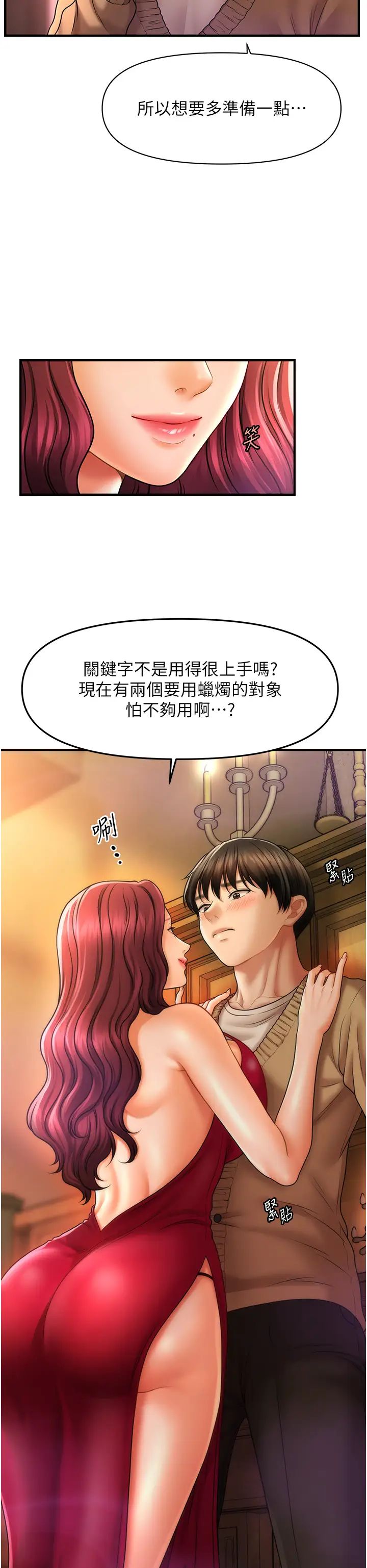 催眠撩法第13話-包準讓她一抹就有fu~