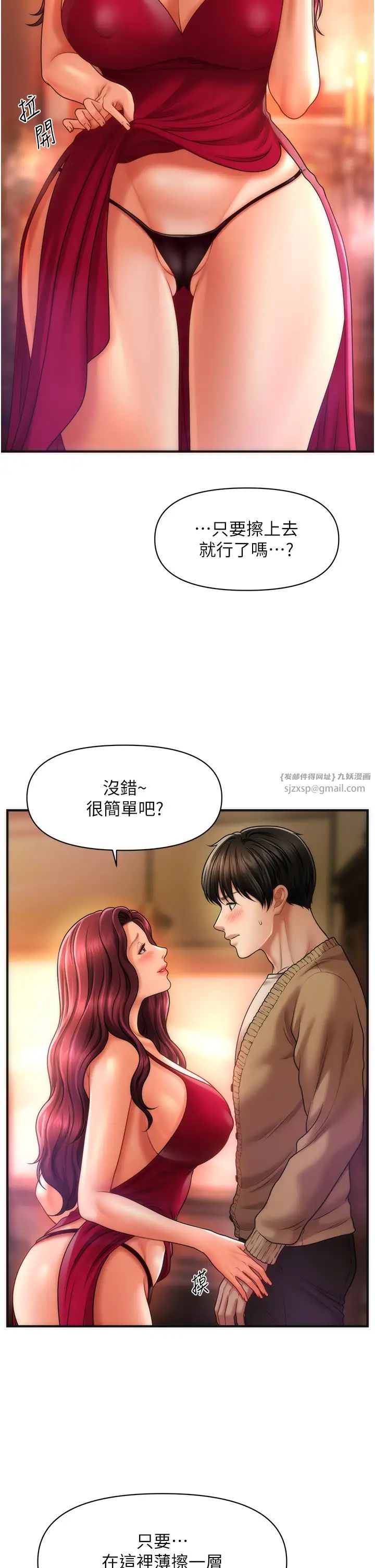 催眠撩法第13話-包準讓她一抹就有fu~