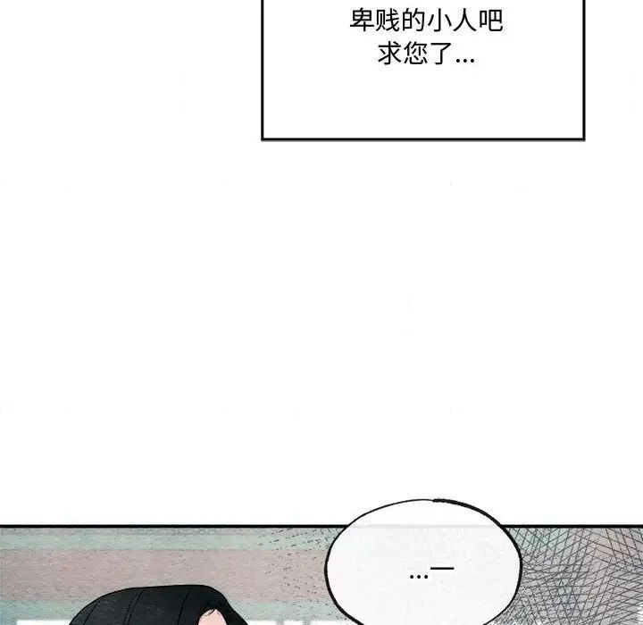 狂眼第8話