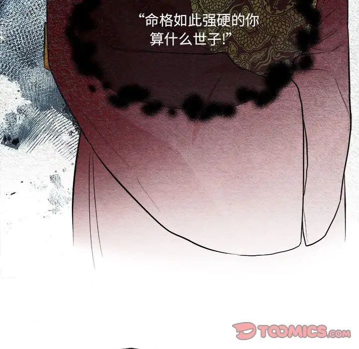 狂眼第8話