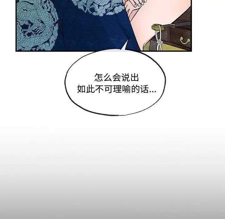 狂眼第8話