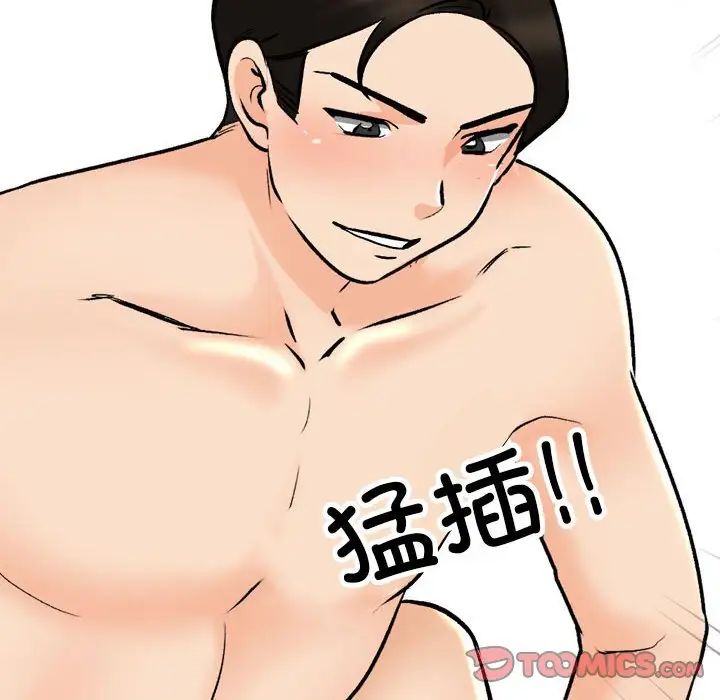 同事换换爱第161話