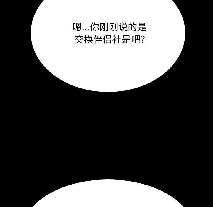 同事换换爱第161話