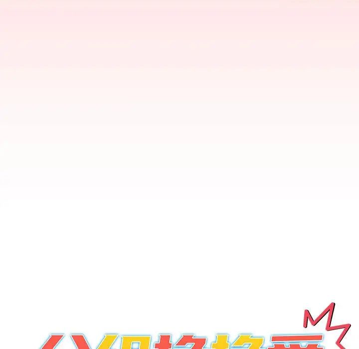 分组换换爱第104話