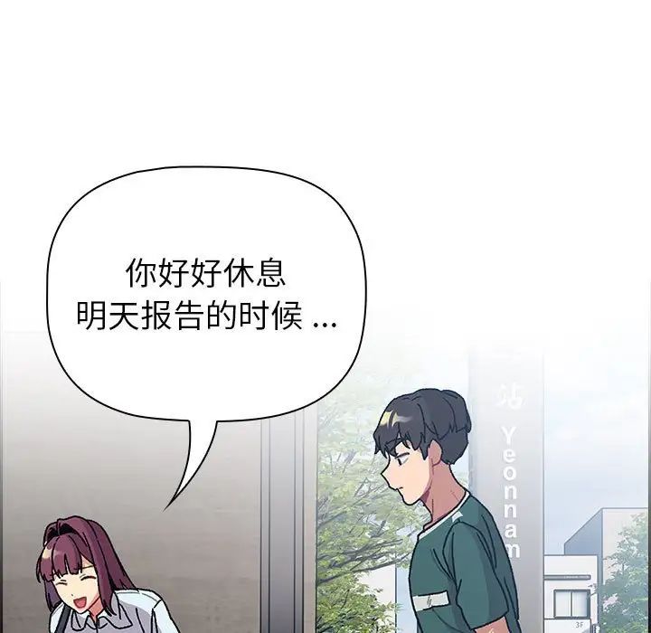 分组换换爱第104話