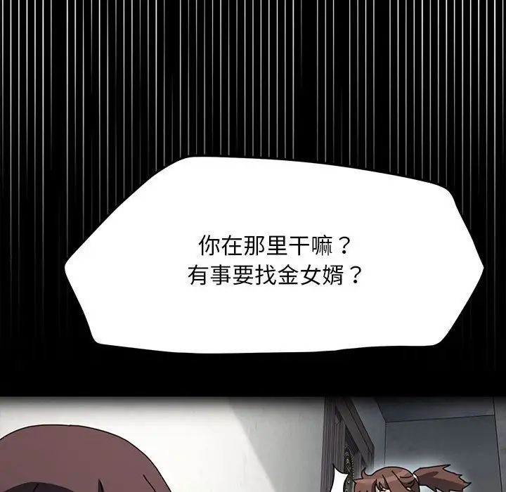 我家的赘婿大人第38話