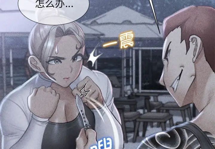 危险同学会第12話