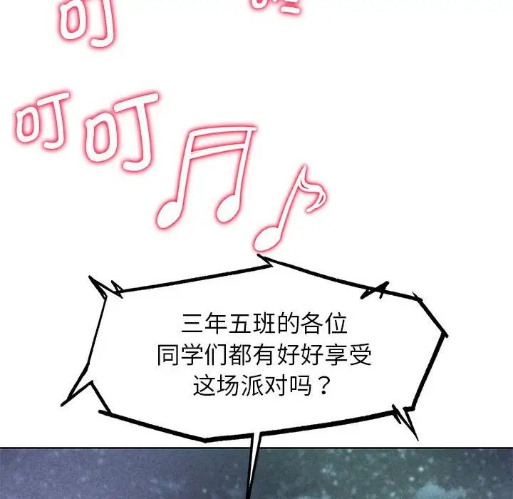 危险同学会第12話