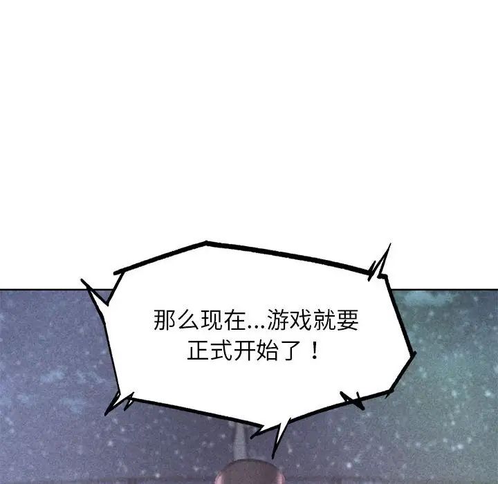 危险同学会第12話