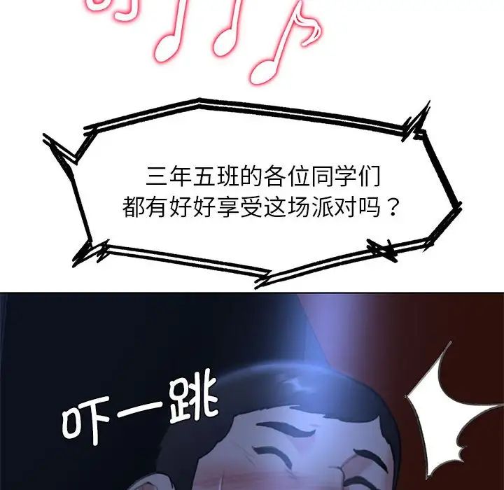 危险同学会第12話