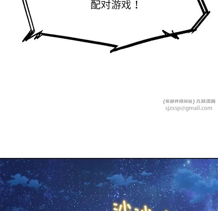 危险同学会第12話