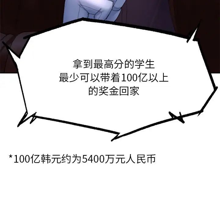 危险同学会第12話