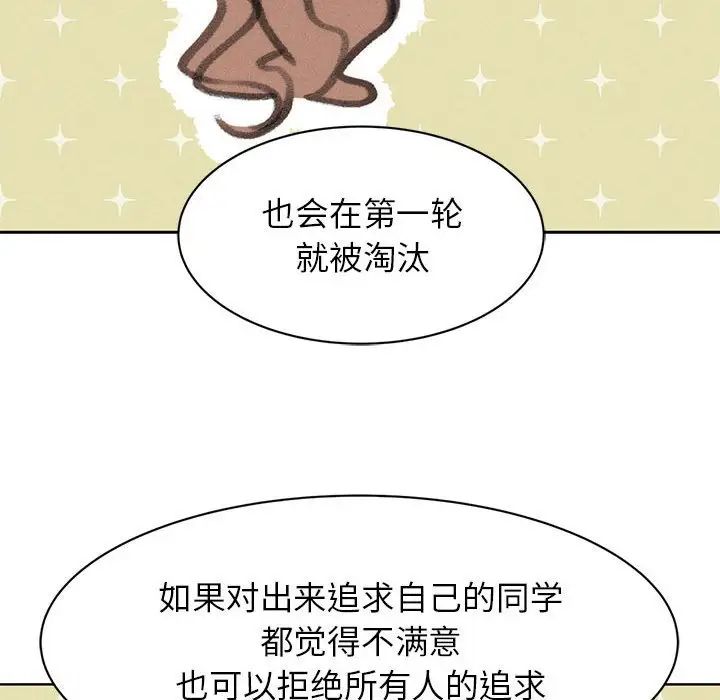 危险同学会第12話