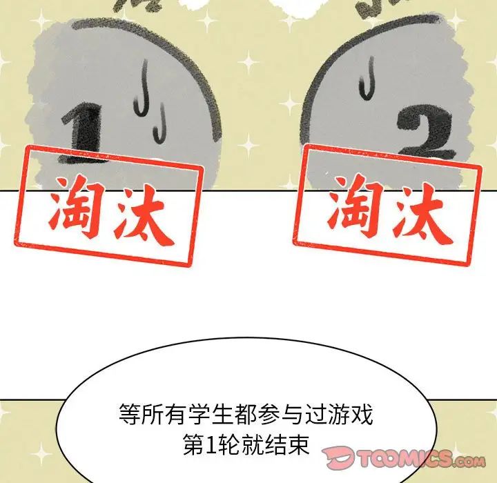 危险同学会第12話