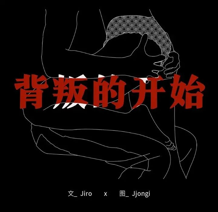 背叛的开始第19話