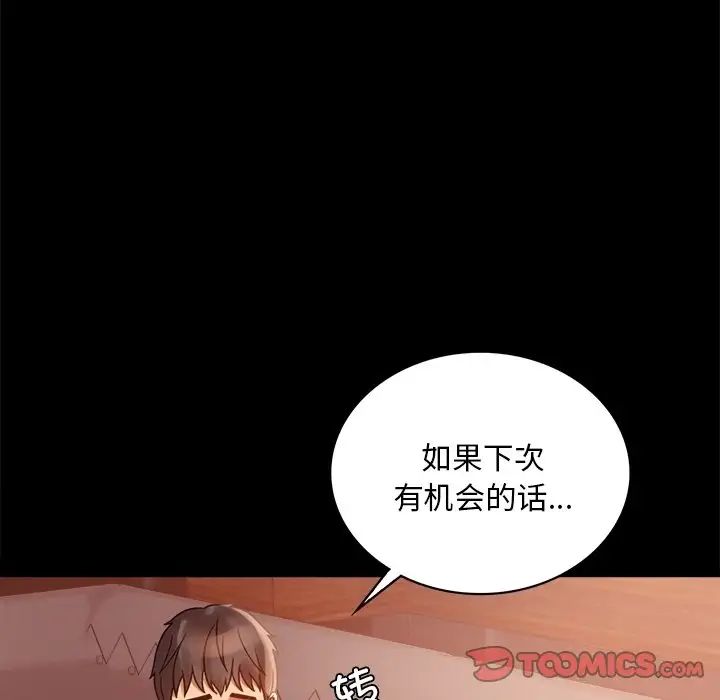 背叛的开始第19話