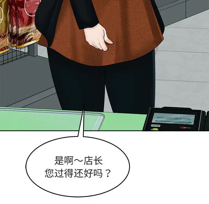 我的女儿就拜托你了第13話