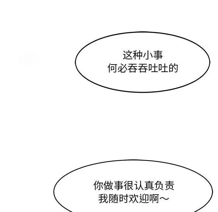 我的女儿就拜托你了第13話