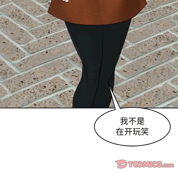 我的女儿就拜托你了第13話